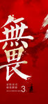 倒计时大字