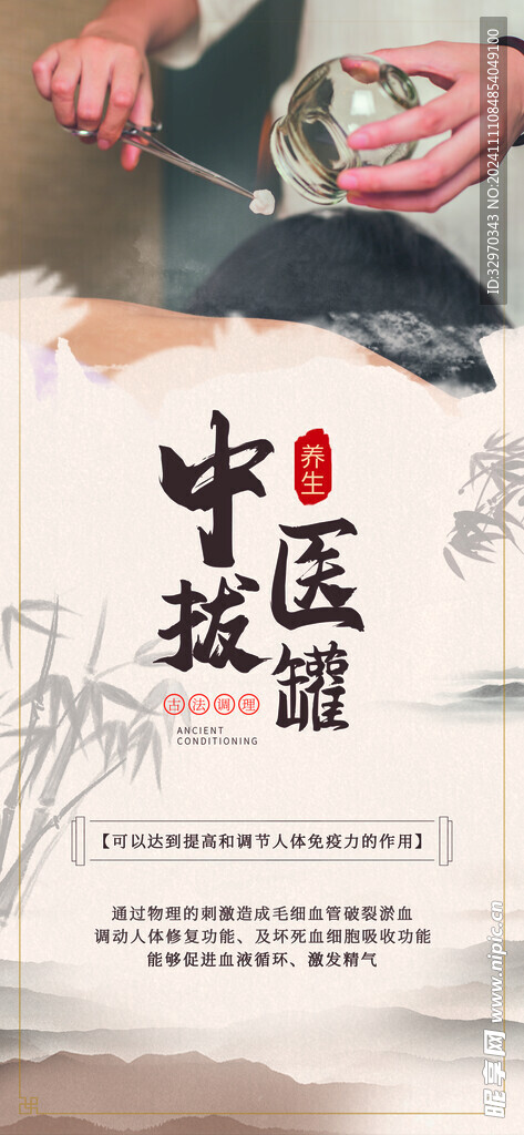 中医养生海报