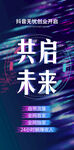 引流招商海报 