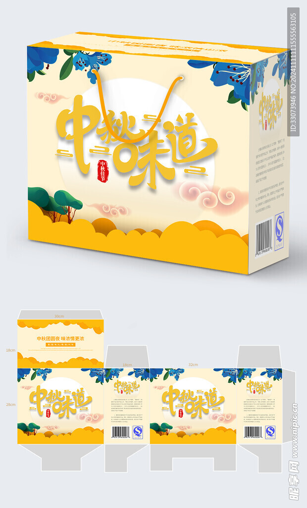 中秋