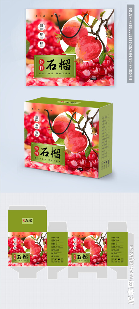 石榴