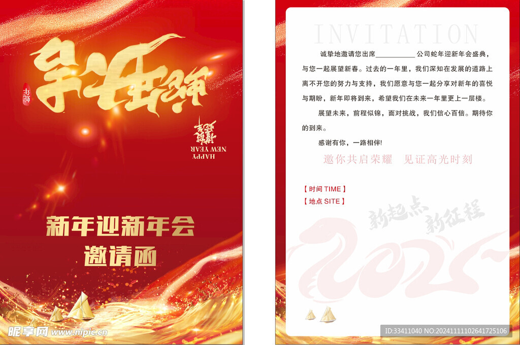 邀请函