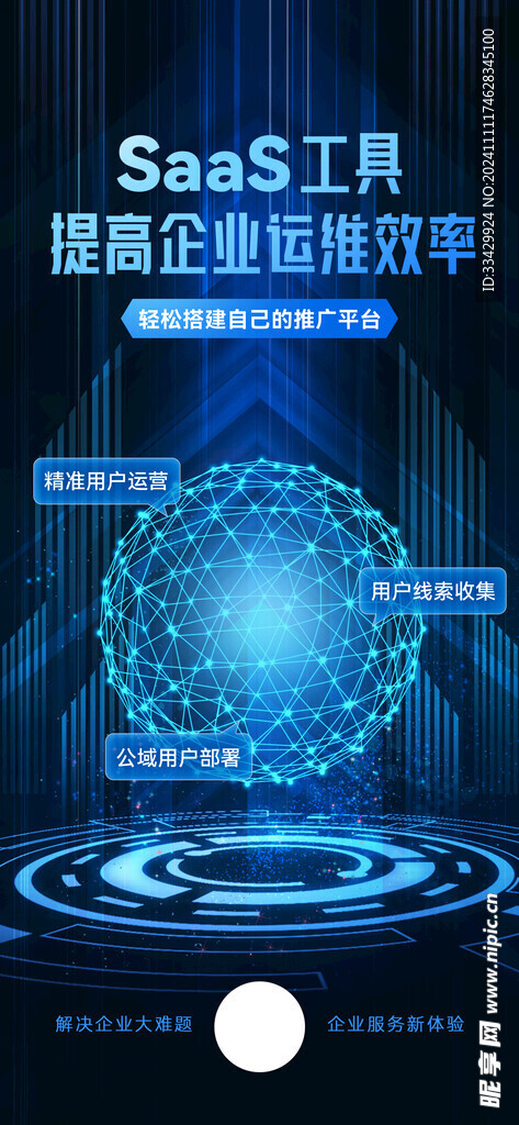 智能科技海报