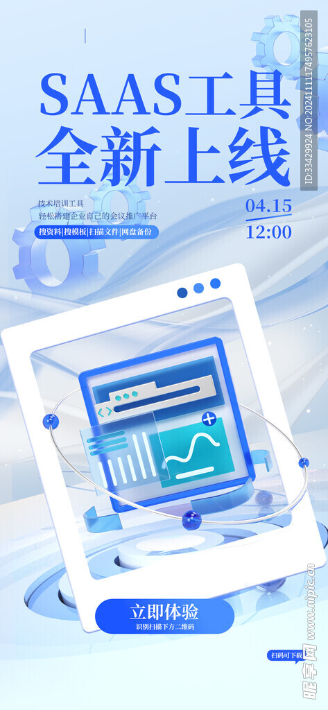 智能科技海报