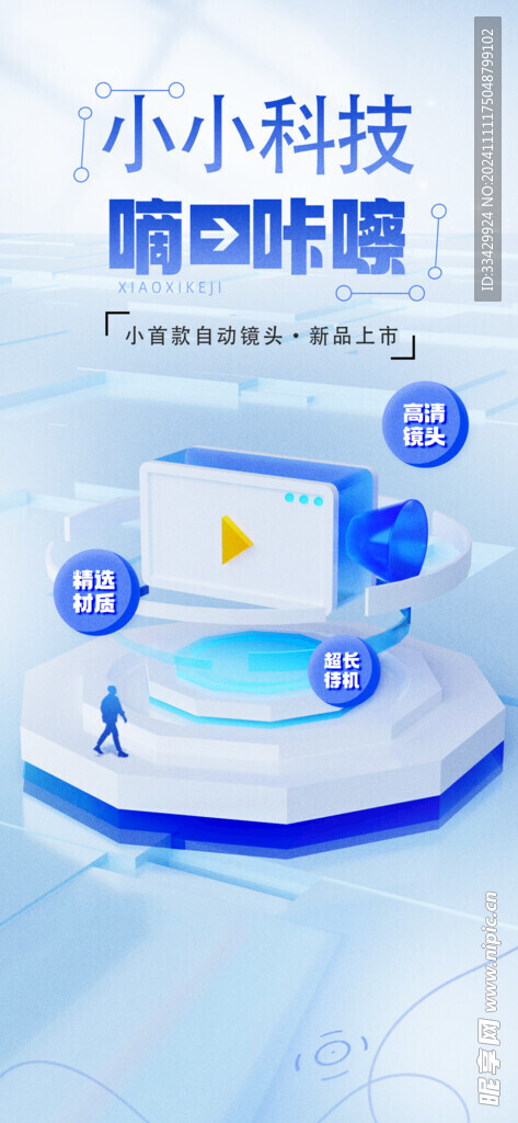 智能科技海报
