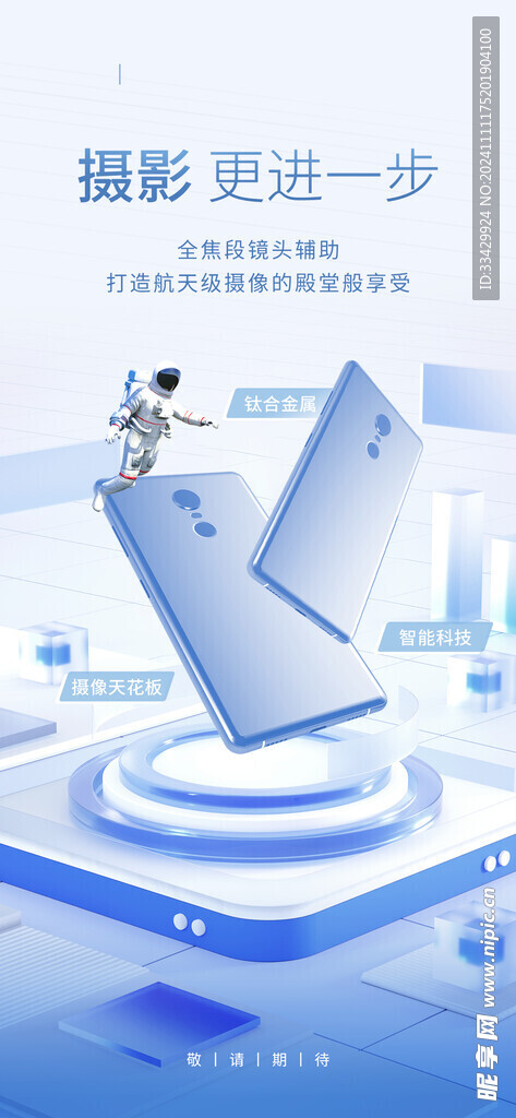 智能科技海报