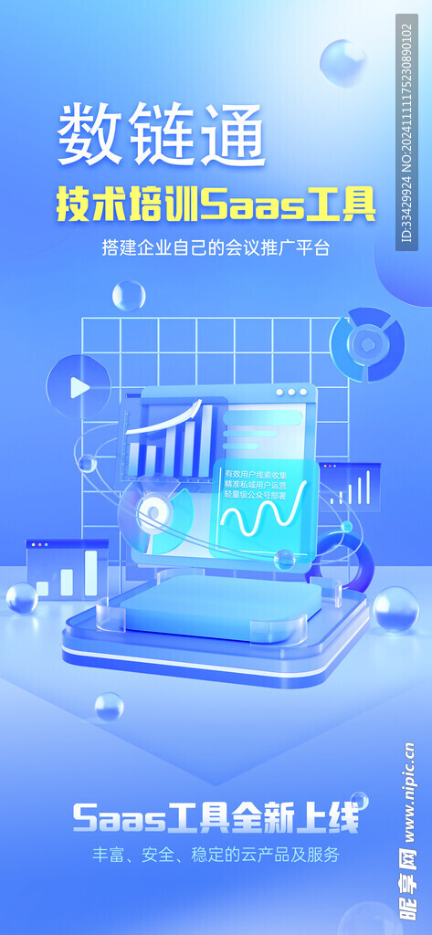 智能科技海报