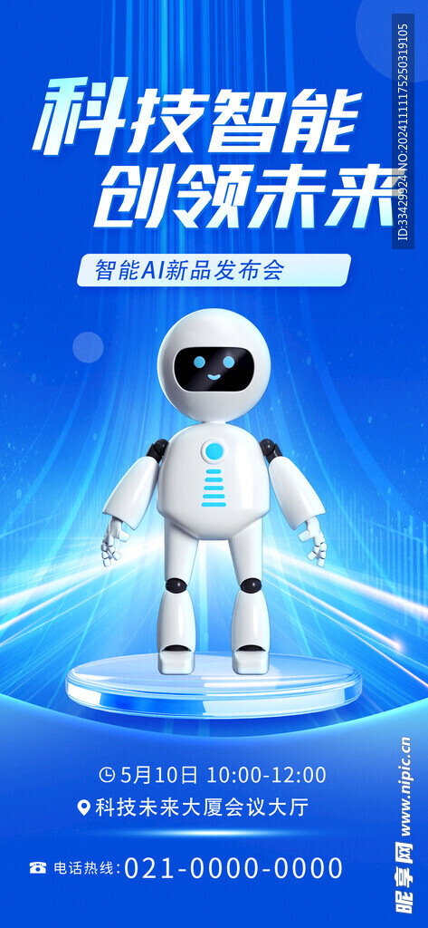 智能科技海报
