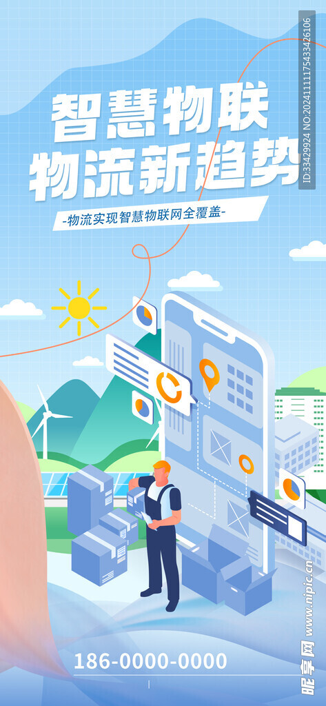 智能科技海报