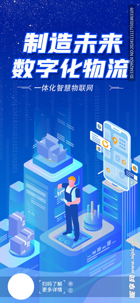 智能科技海报
