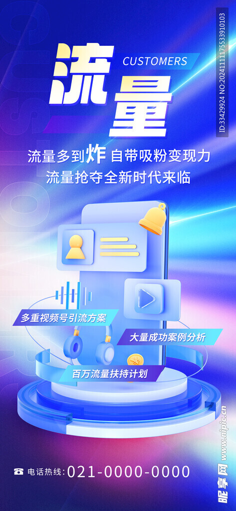 智能科技海报