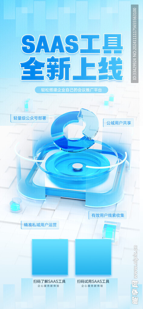 智能科技海报