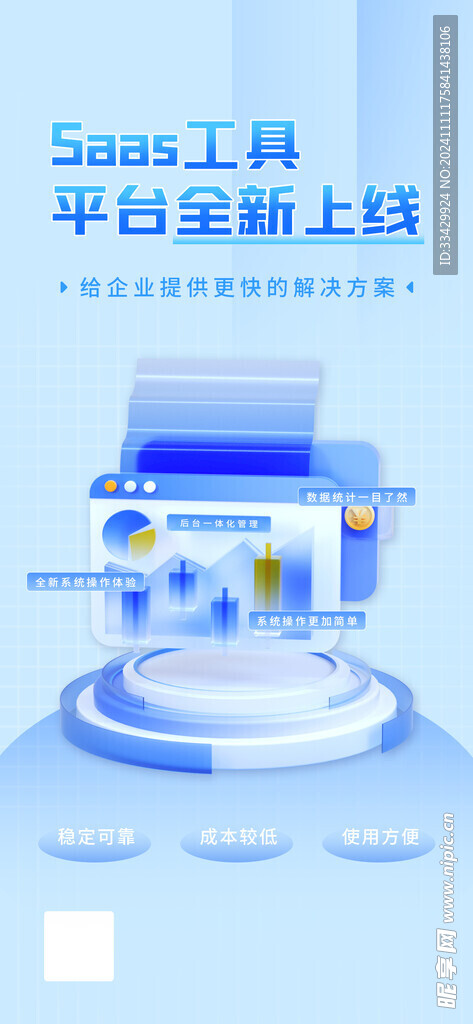 智能科技海报