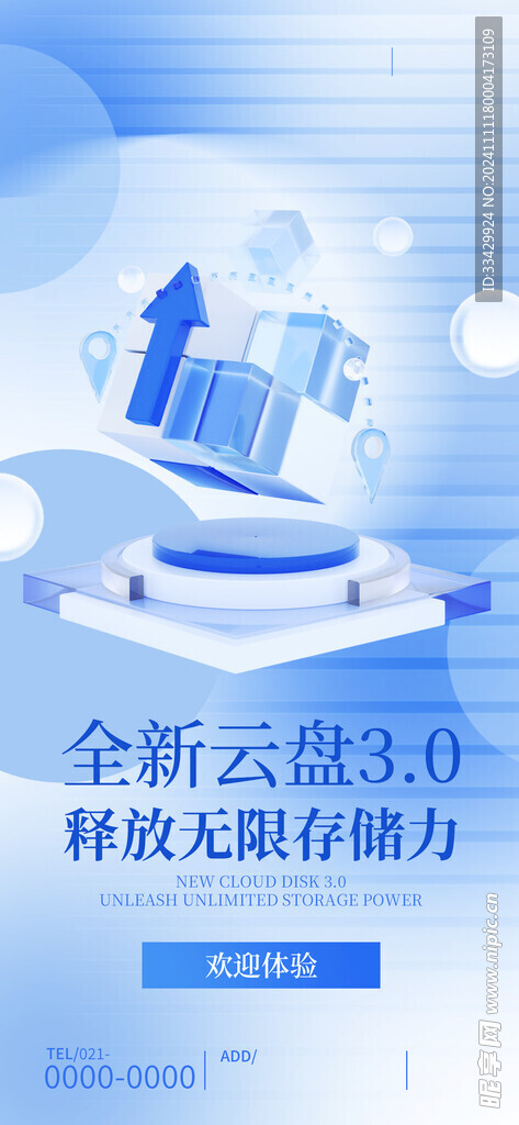 智能科技海报