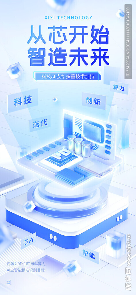 智能科技海报