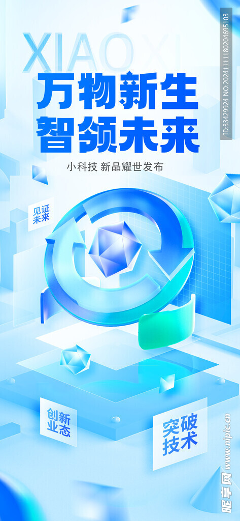智能科技海报