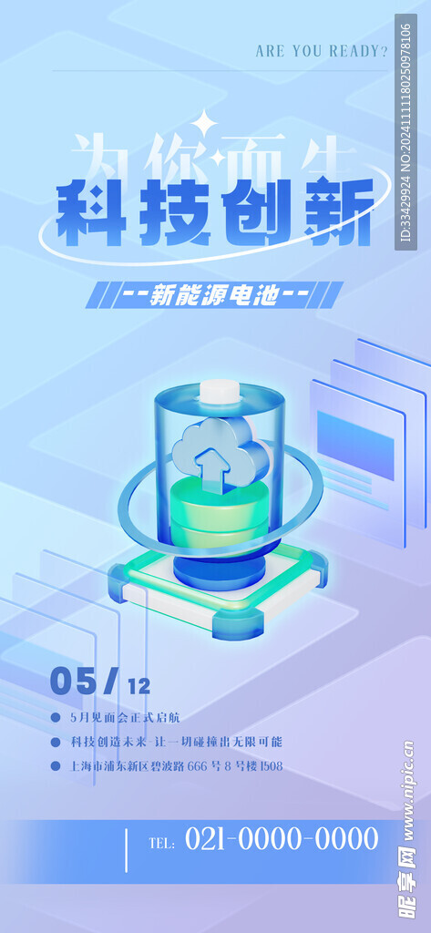 智能科技海报
