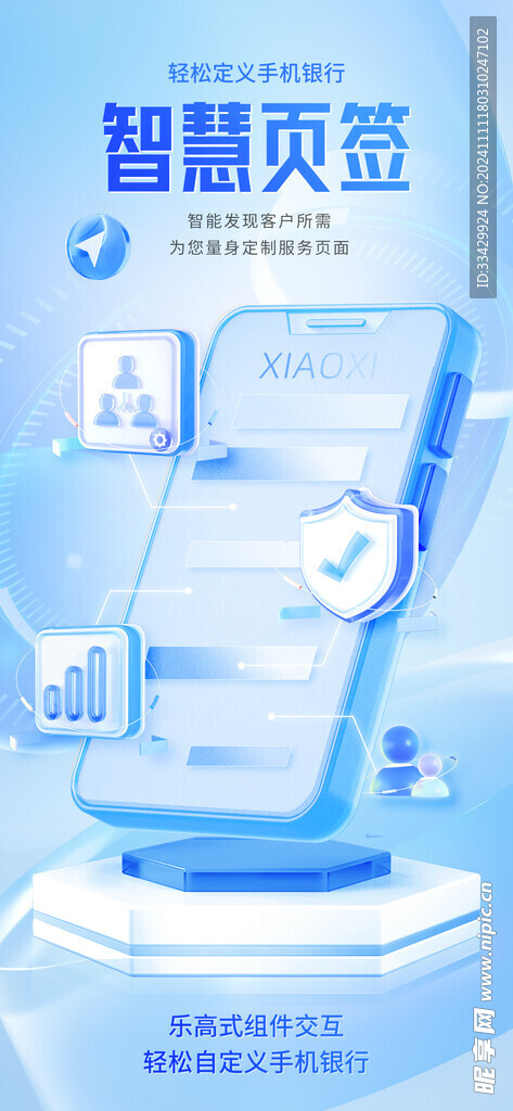 智能科技海报