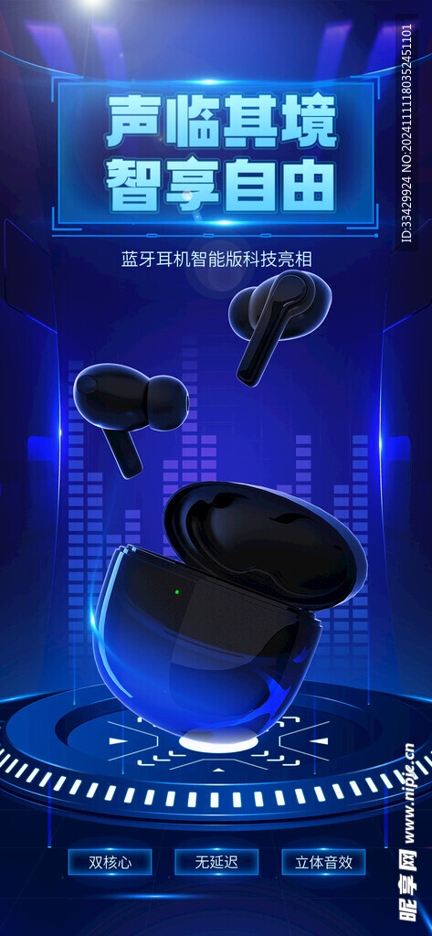 智能科技海报