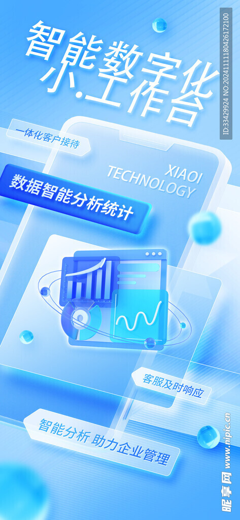 智能科技海报