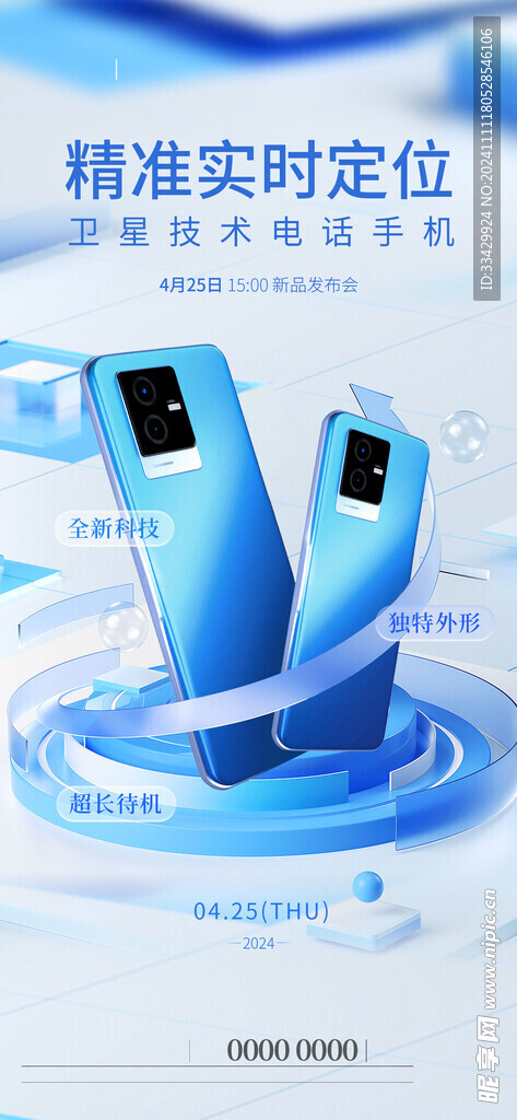 智能科技海报