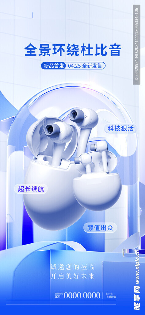 智能科技海报