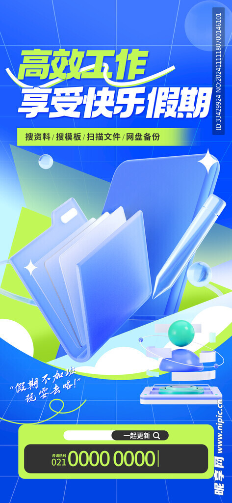 智能科技海报