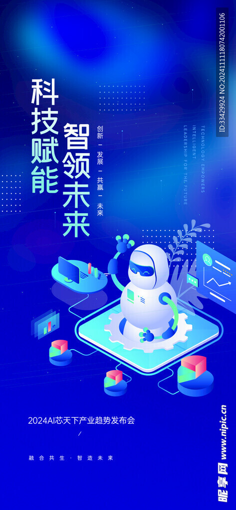 智能科技海报