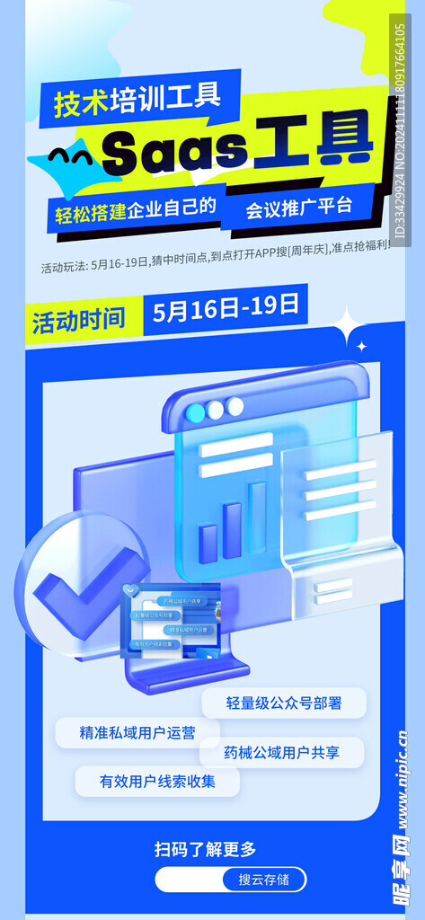 智能科技海报