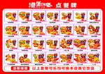 汉堡炸鸡价目表