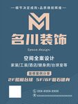 装修海报