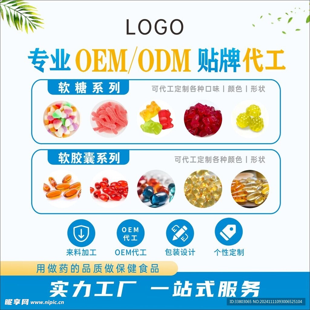 贴牌oem odm