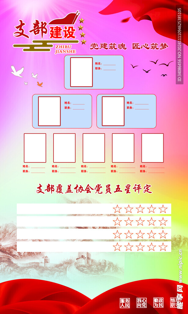 成员风采