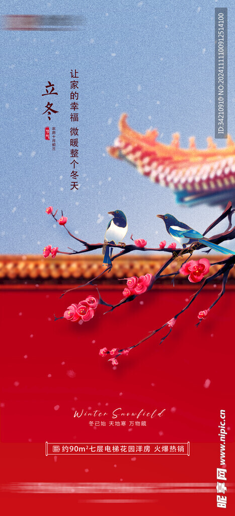 立冬 