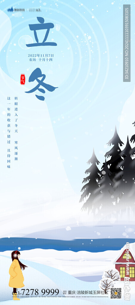 立冬 