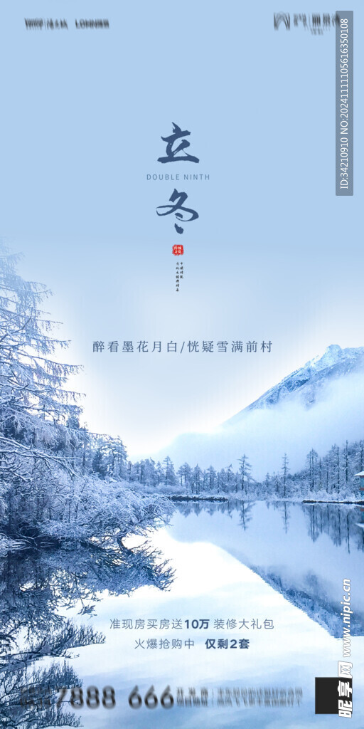 立冬 