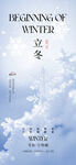 立冬 