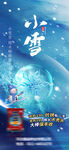小雪