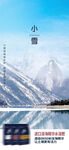 小雪