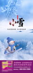 小雪