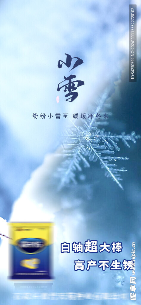 小雪