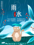 雨水节海报展板素材