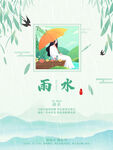 雨水节海报展板素材