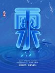 雨水节海报展板素材