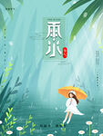 雨水节海报展板素材