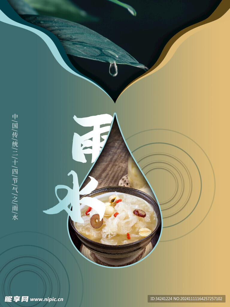 雨水节海报展板素材
