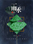 雨水节海报展板素材