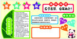 中队角版面