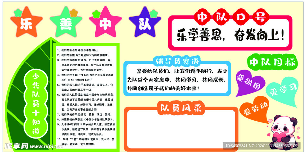 中队角版面