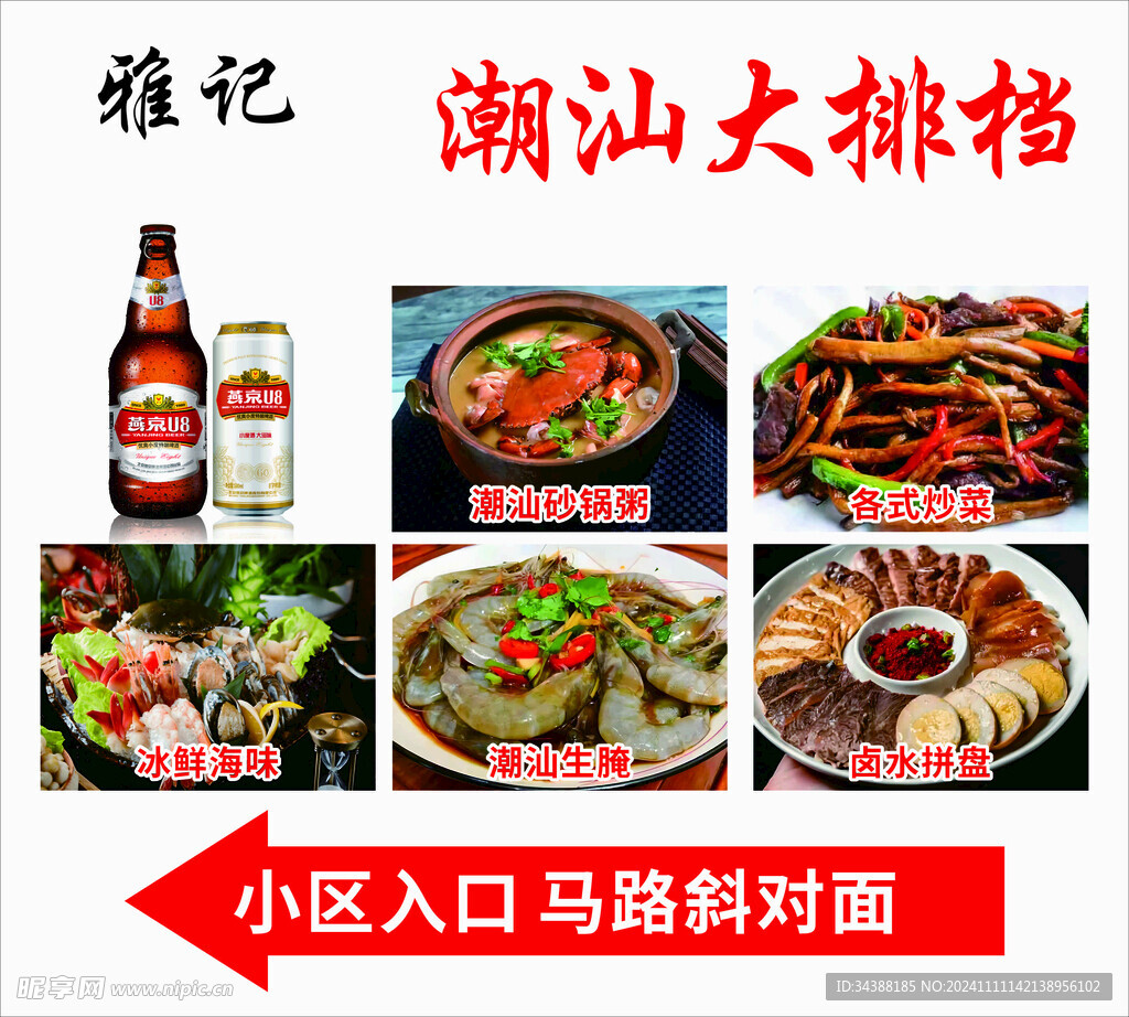 大排档菜图